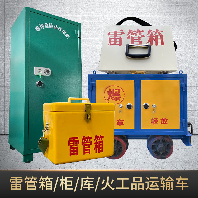 青海危险品存放柜使用注意事项全解析