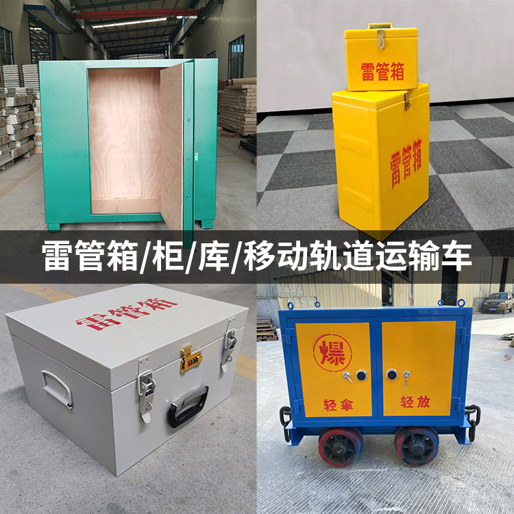 青海火工品存放箱的种类与核心优点全解析