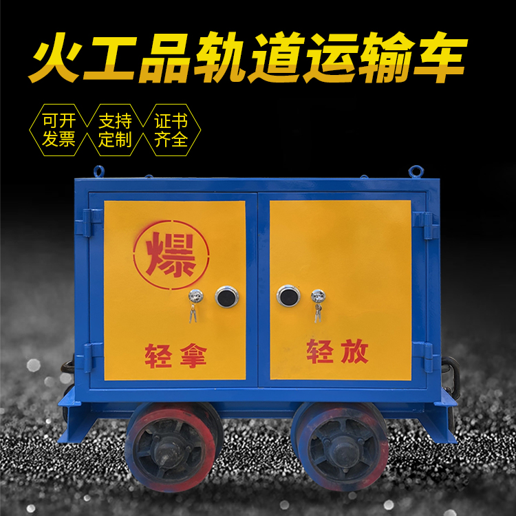 青海井下轨道火工品运输柜/车的产品特点和应用价值分析